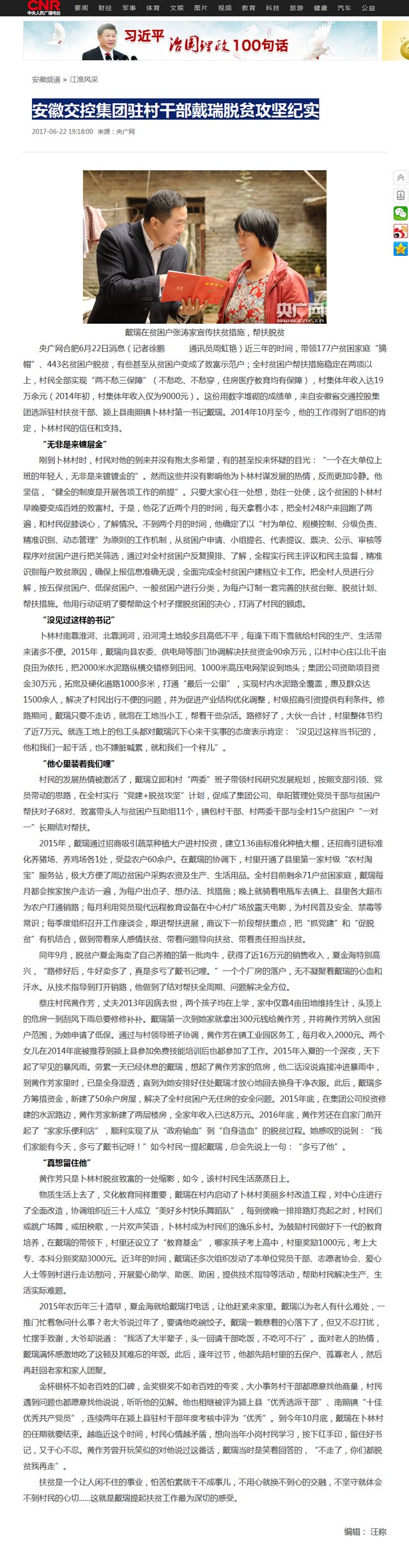 安徽交控集團駐村干部戴瑞脫貧攻堅紀實_央廣網.png