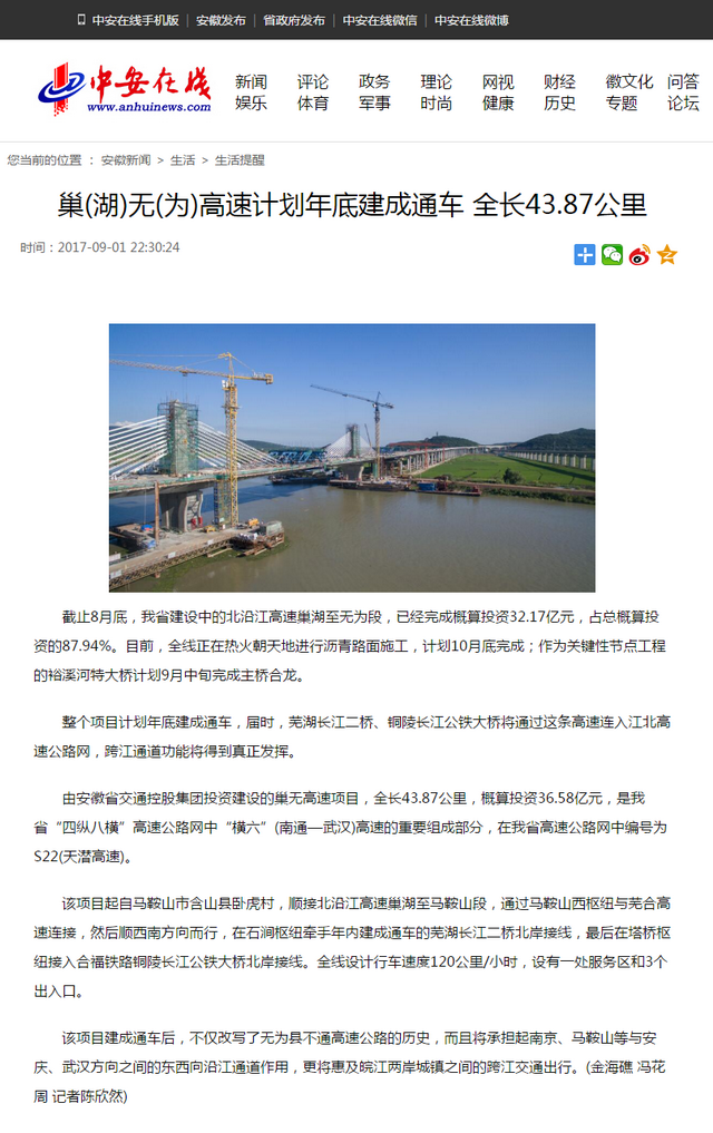 巢(湖)無(為)高速計劃年底建成通車 全長43.87公里.png