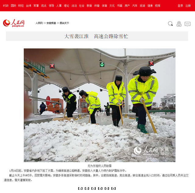 大雪襲江淮 高速公路除雪忙--安徽頻道--人民網.png