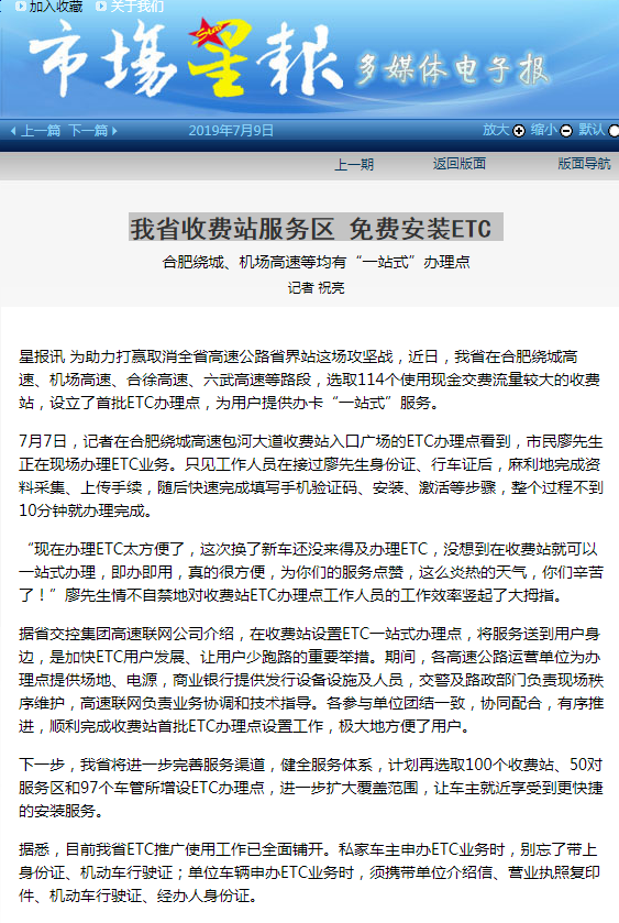 我省收費站服務區 免費安裝ETC.png